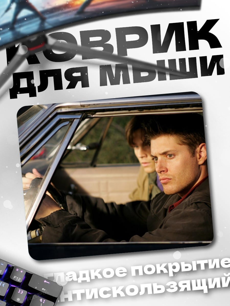 Коврик Братья Винчестер