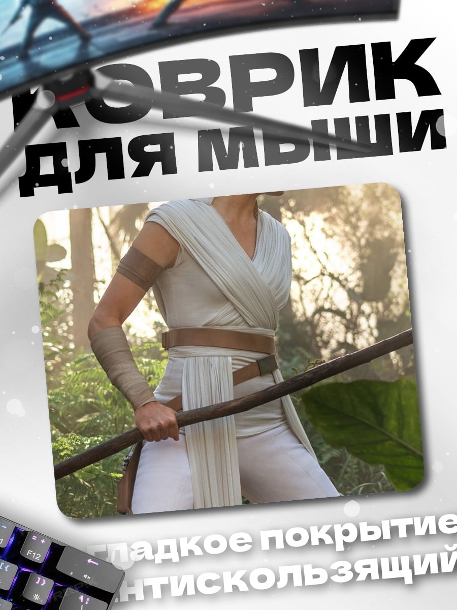 Коврик Рей в лесу
