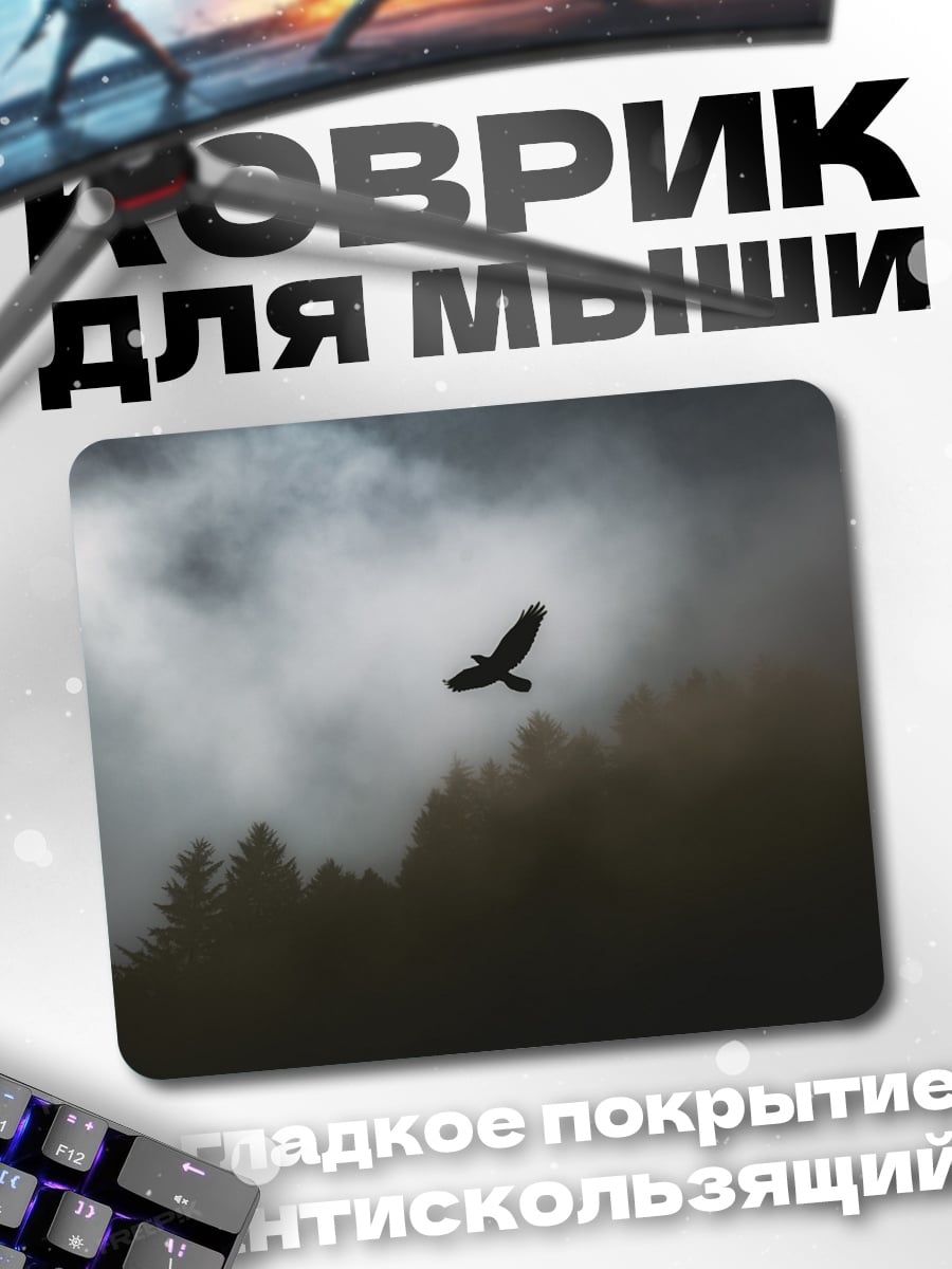 Коврик Орел в тумане