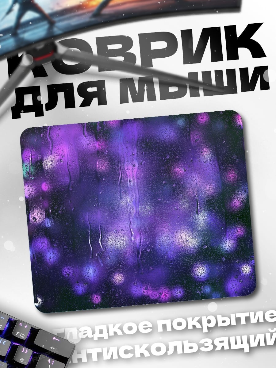 Коврик Фиолетовые блики
