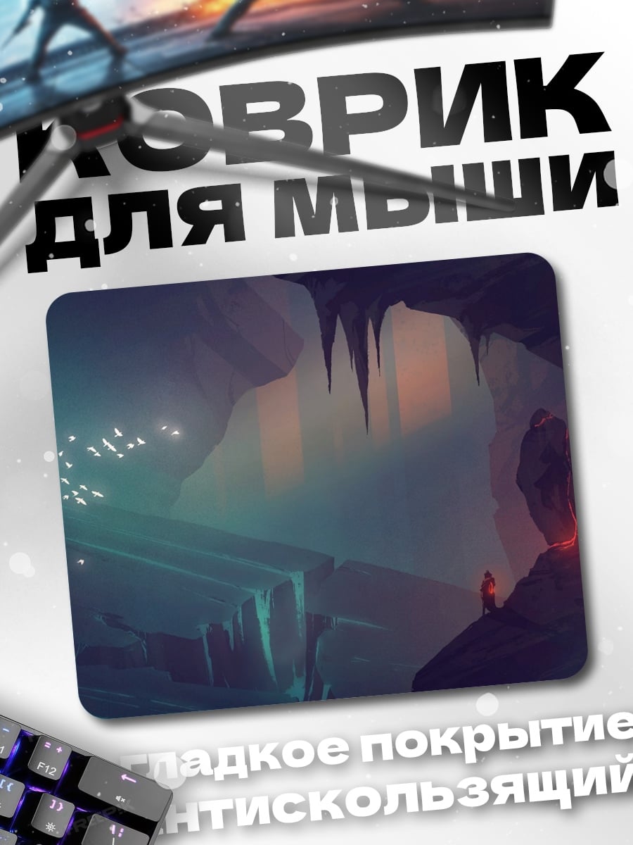 Коврик таинственная пещера
