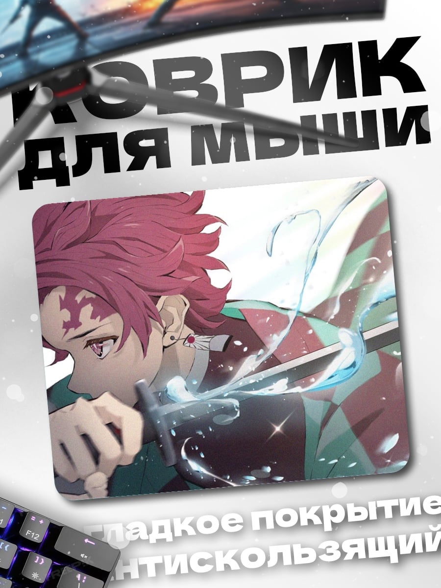 Коврик клинок рассекающий