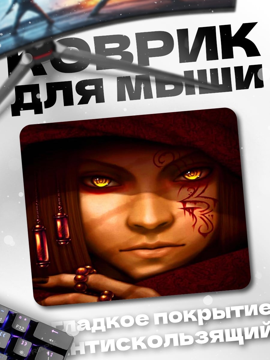 Коврик огненная колдунья