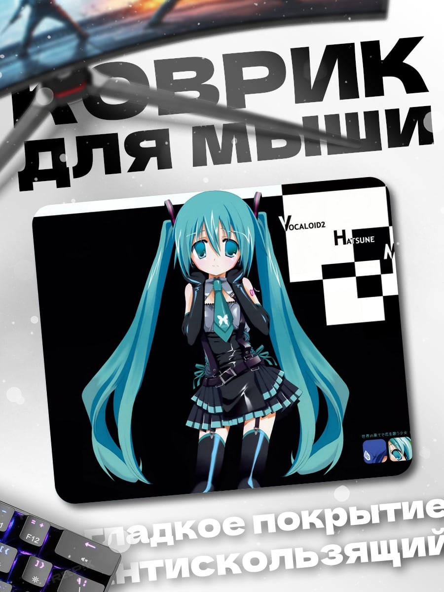 Коврик мику вокалоид