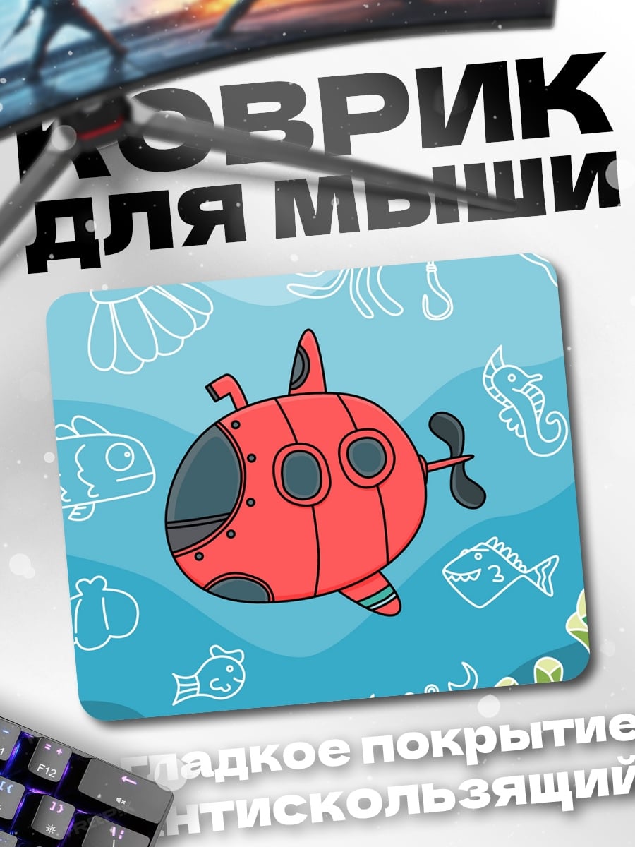 Коврик красная подводная лодка