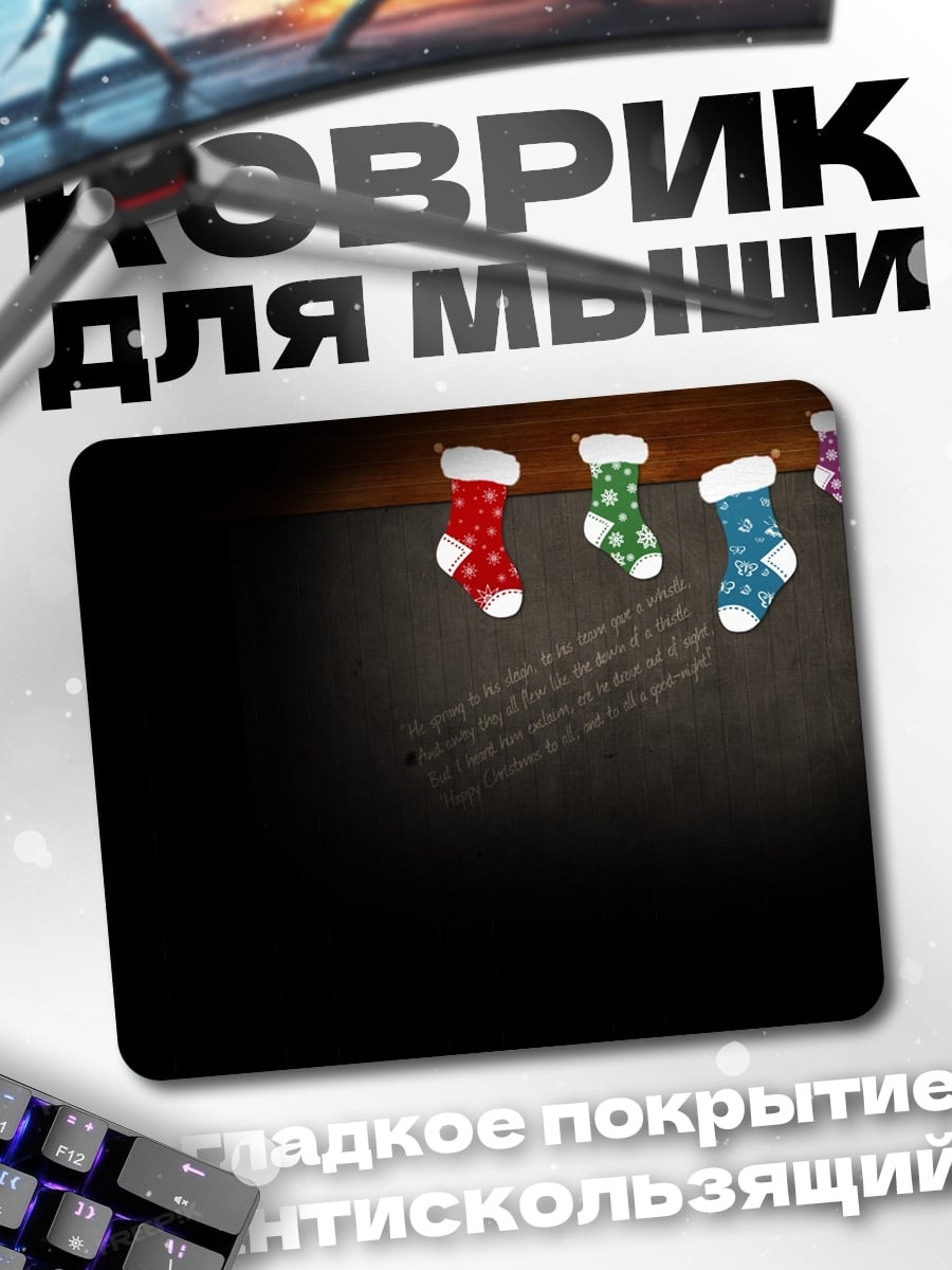 Коврик Рождественские носки