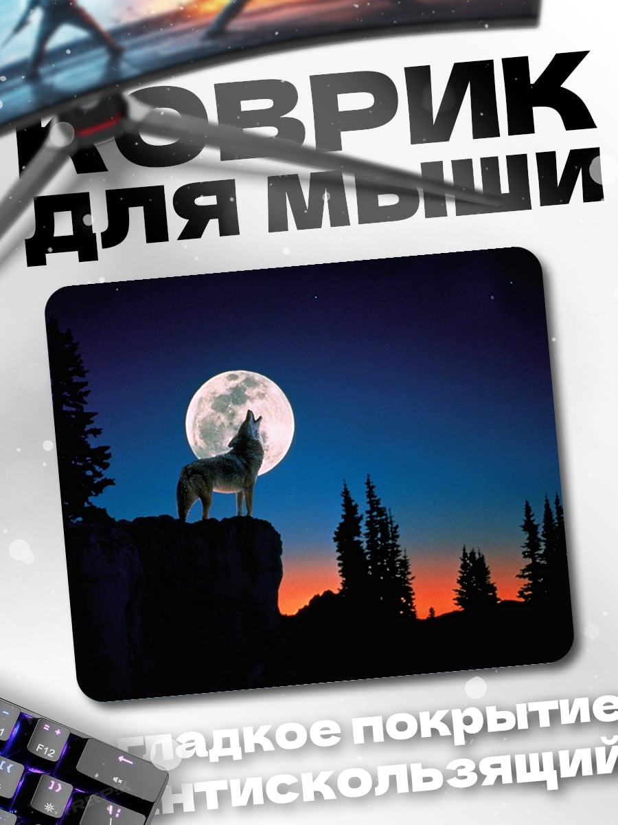 Коврик Волк и луна