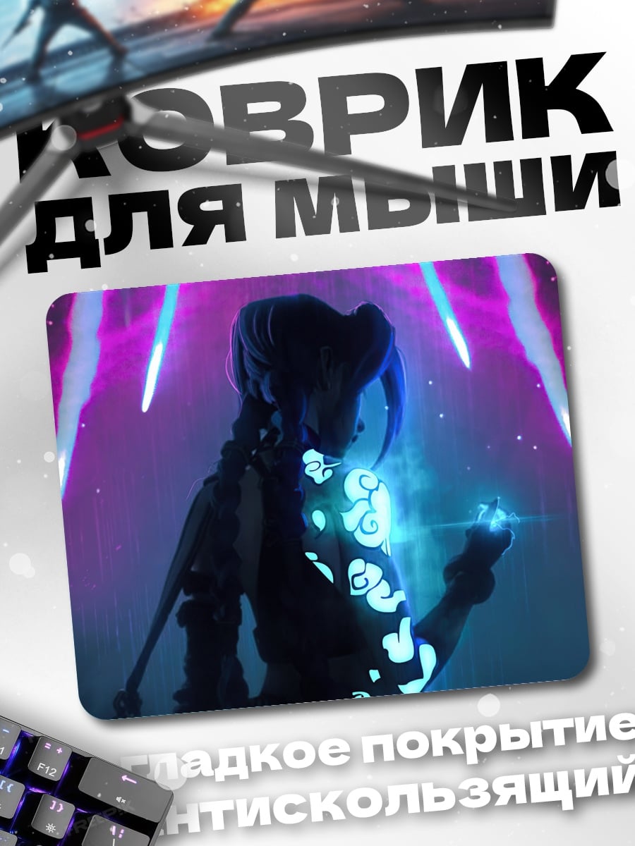 Коврик Силуэт девушки неон