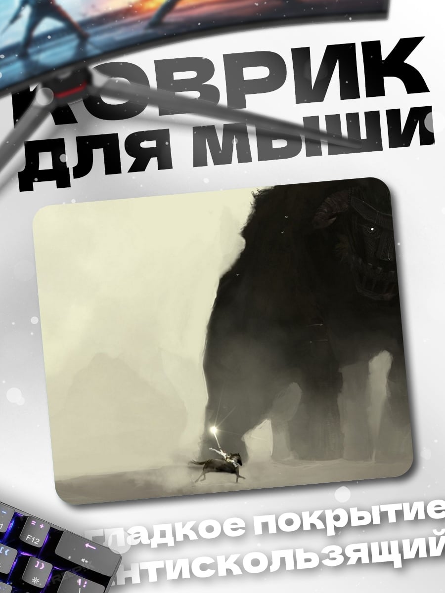 Коврик Битва с монстром