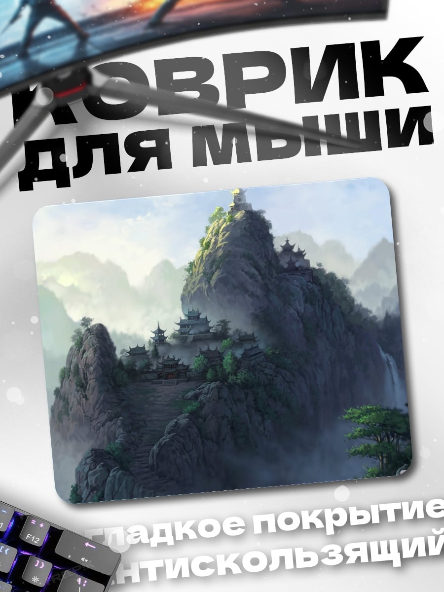 Коврик Горный монастырь