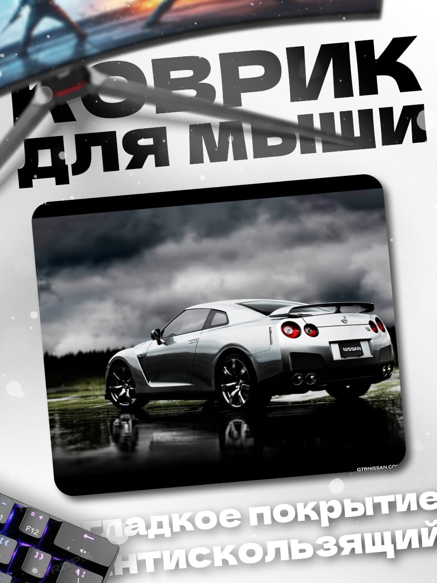 Коврик Спортивный автомобиль Nissan