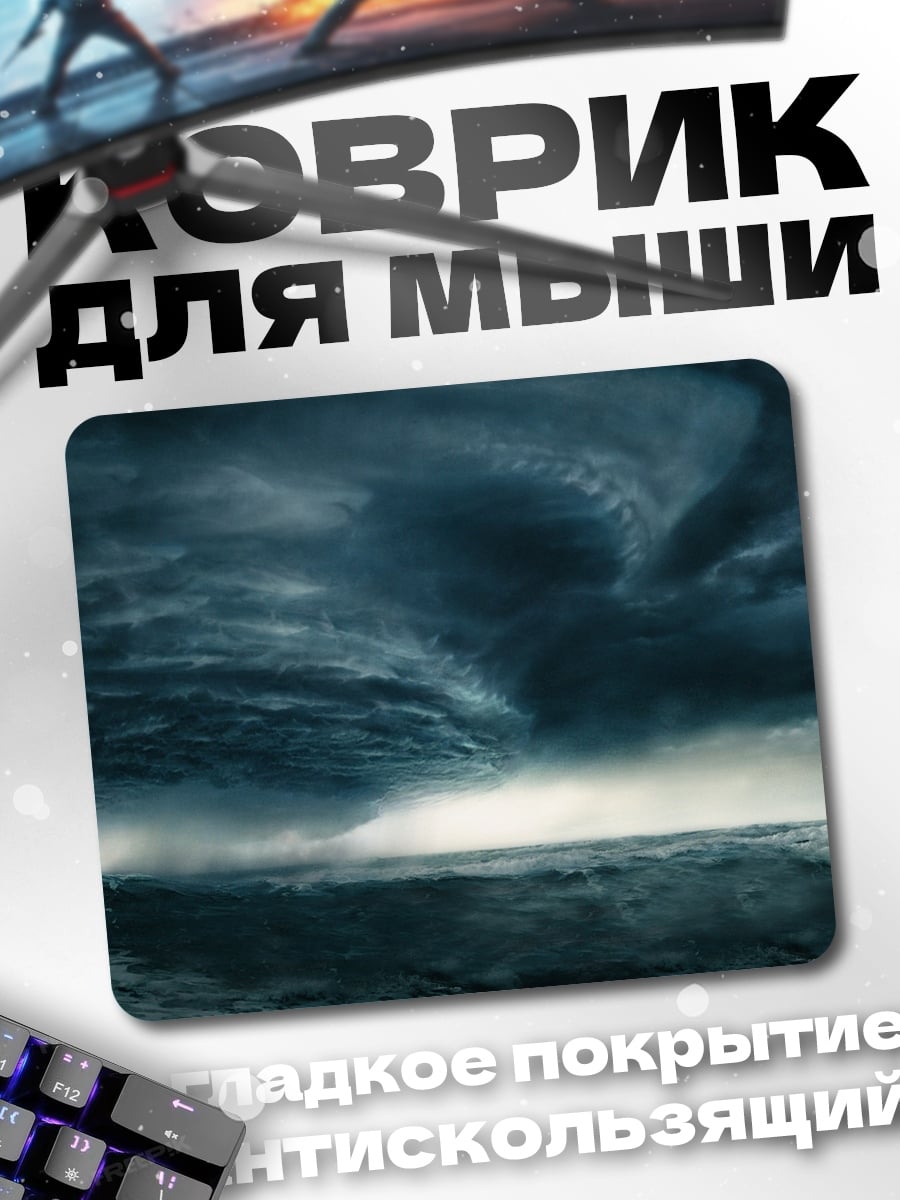 Коврик Штормовое море