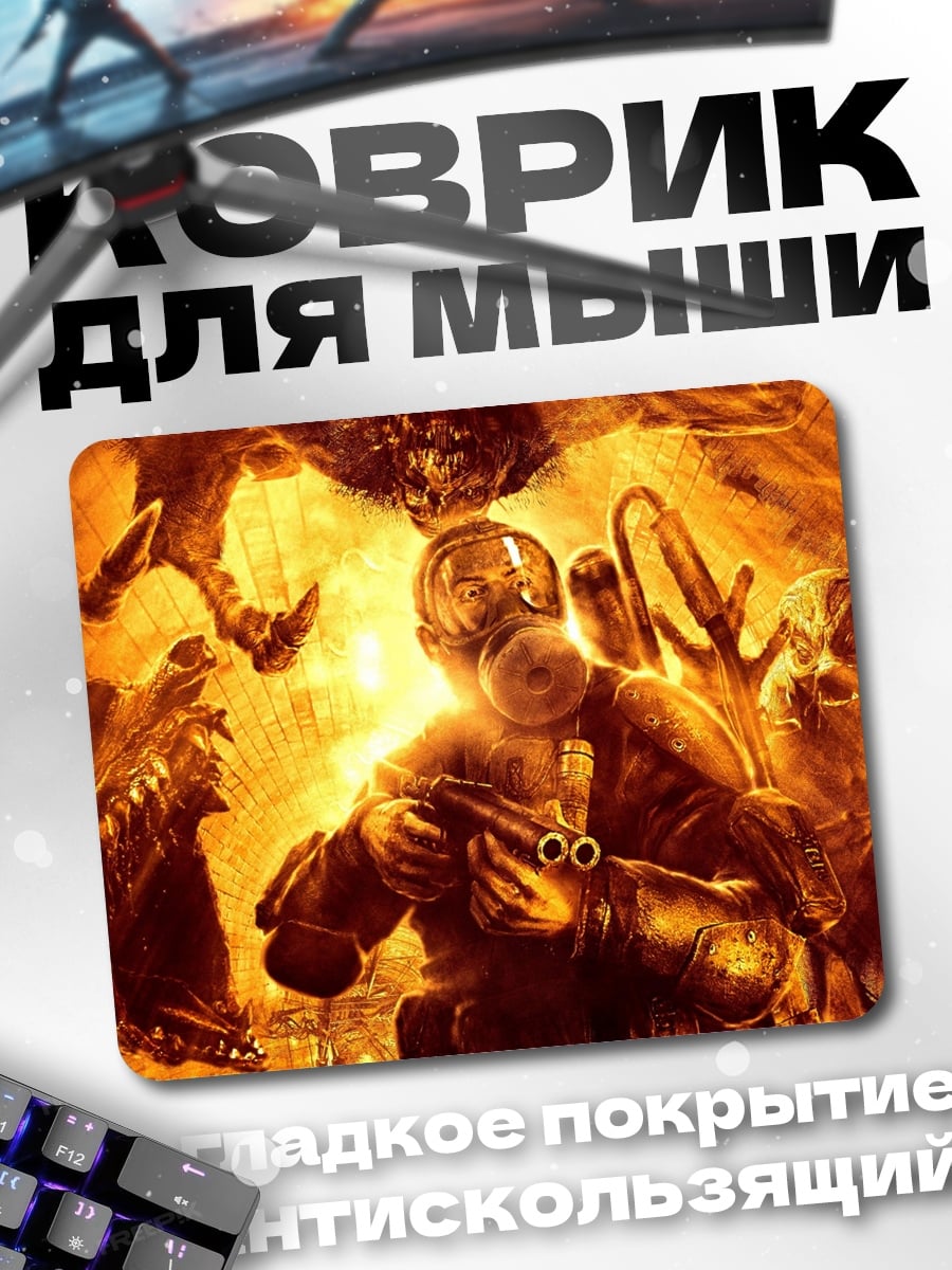 Коврик Постапокалипсис выживание