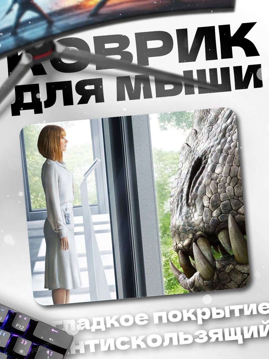 Коврик Девочка и динозавр