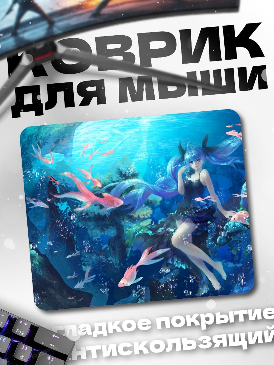 Коврик девушка в подводном мире