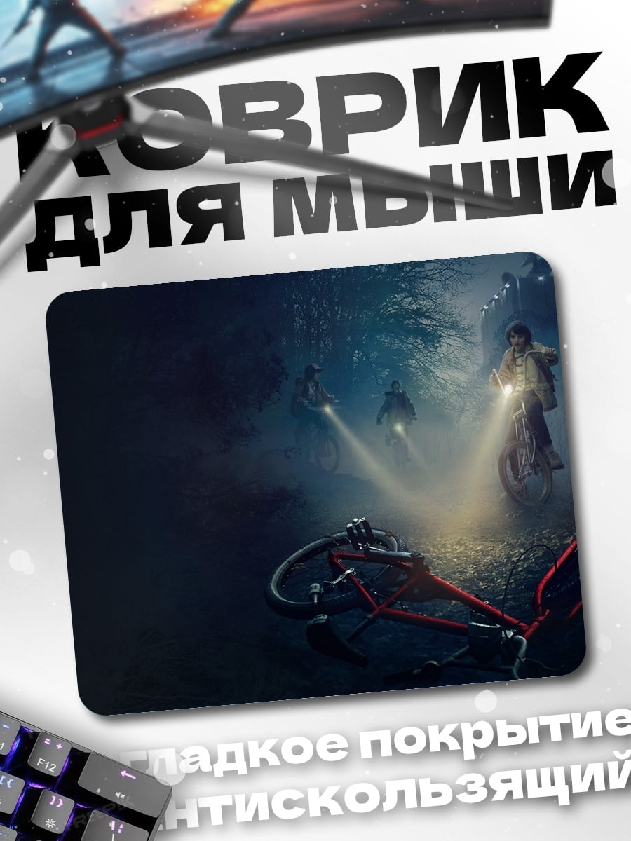 Коврик ночной поиск на велосипедах