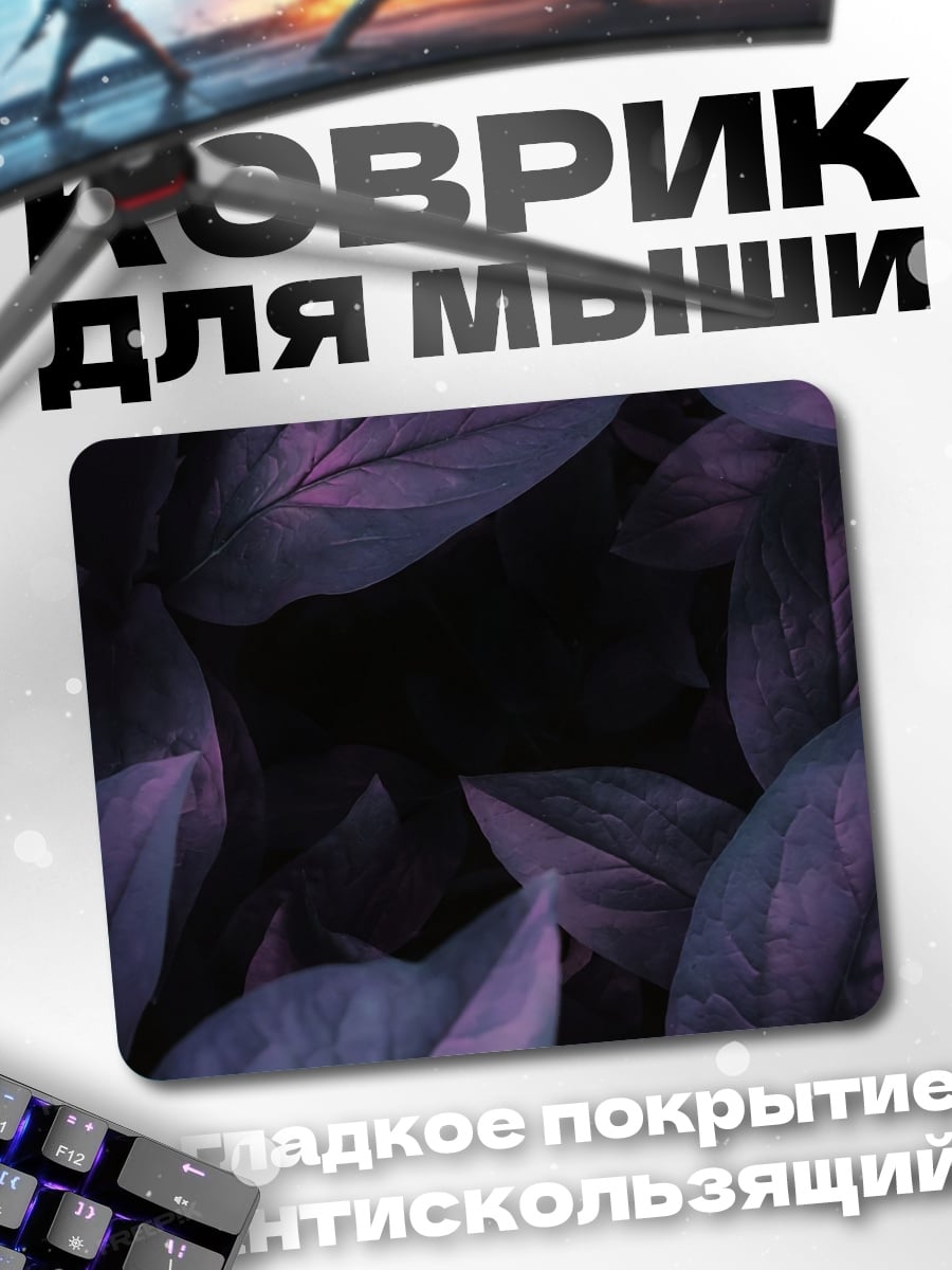 Коврик темные листья