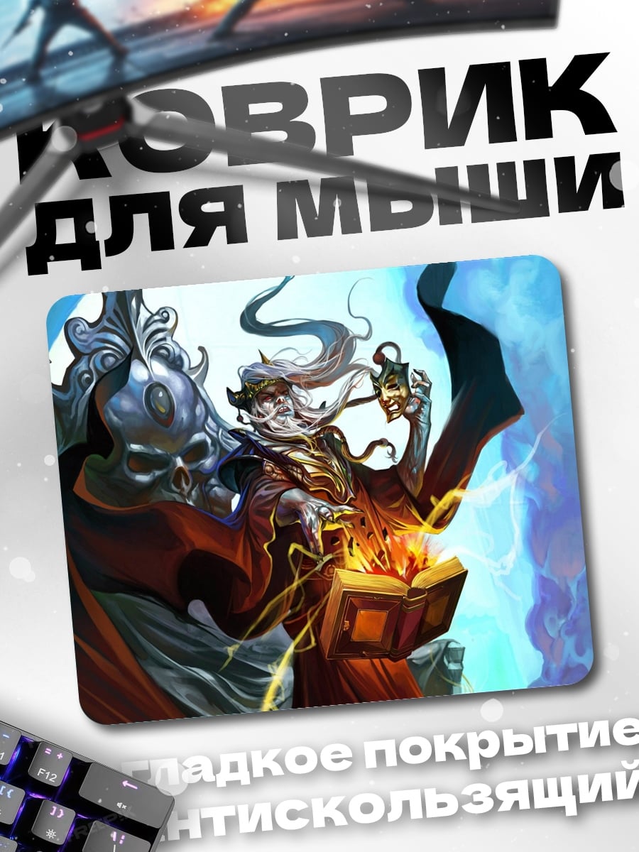 Коврик древний маг