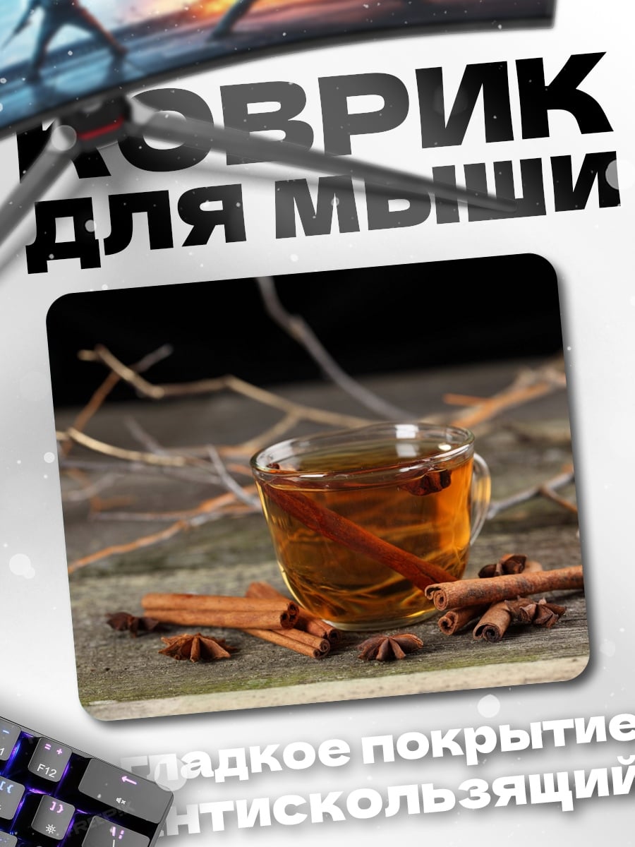 Коврик глинтвейн с корицей