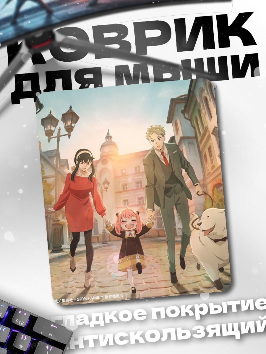 Коврик Семья Форджер