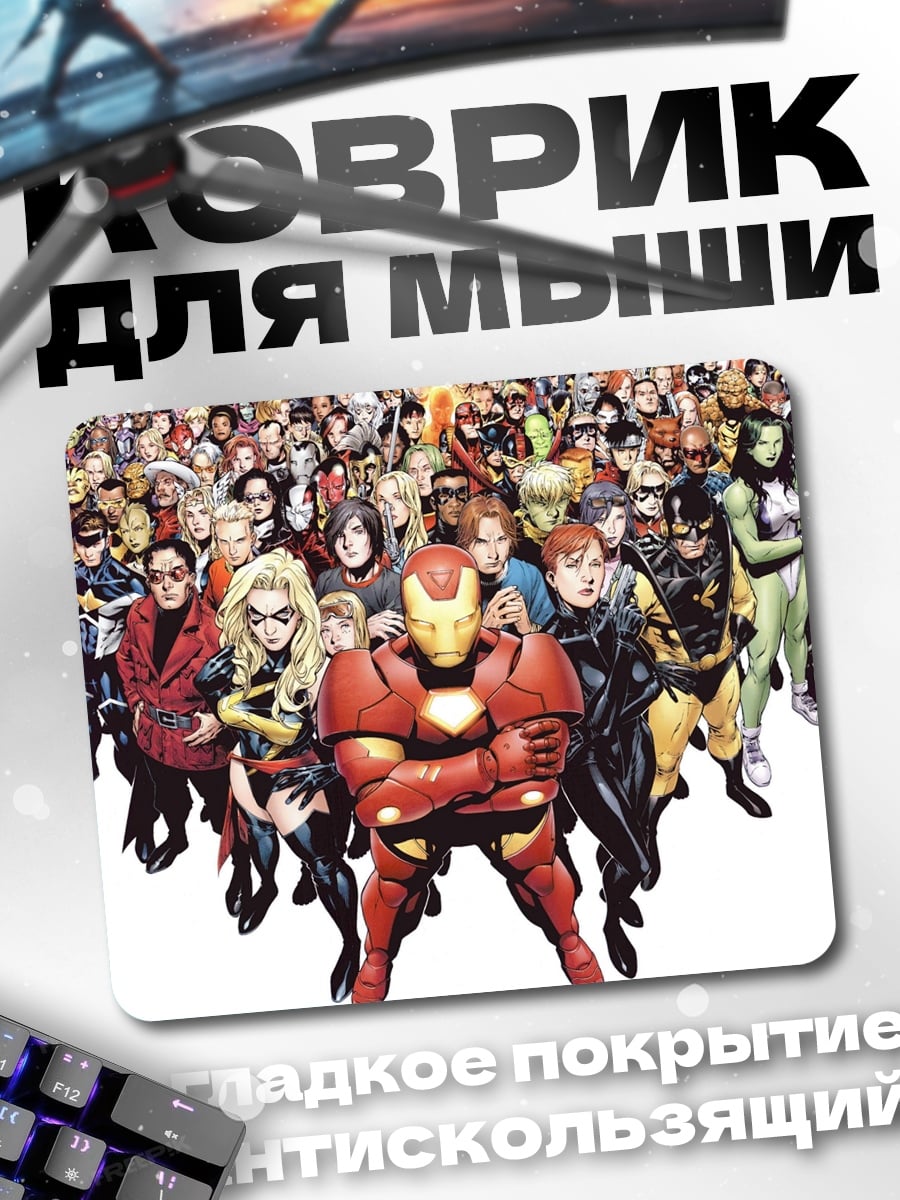 Коврик Команда супергероев
