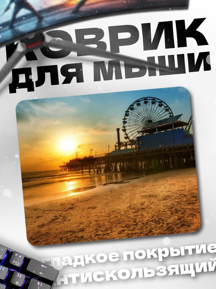 Коврик Закат на пирсе