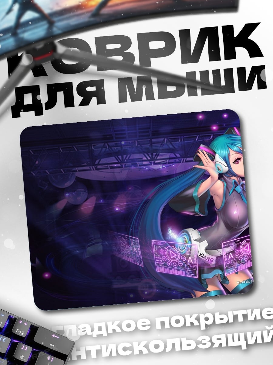 Коврик Мику на сцене