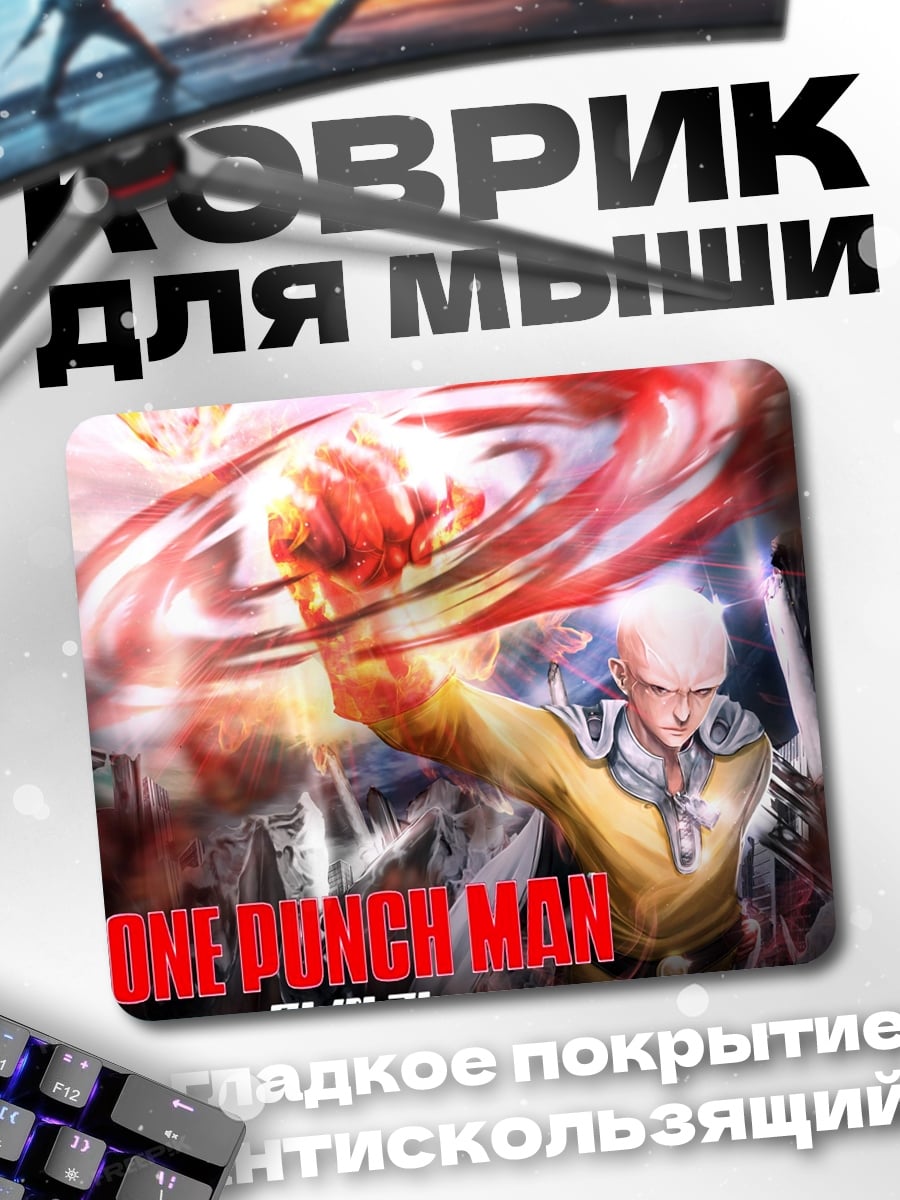 Коврик One Punch Man