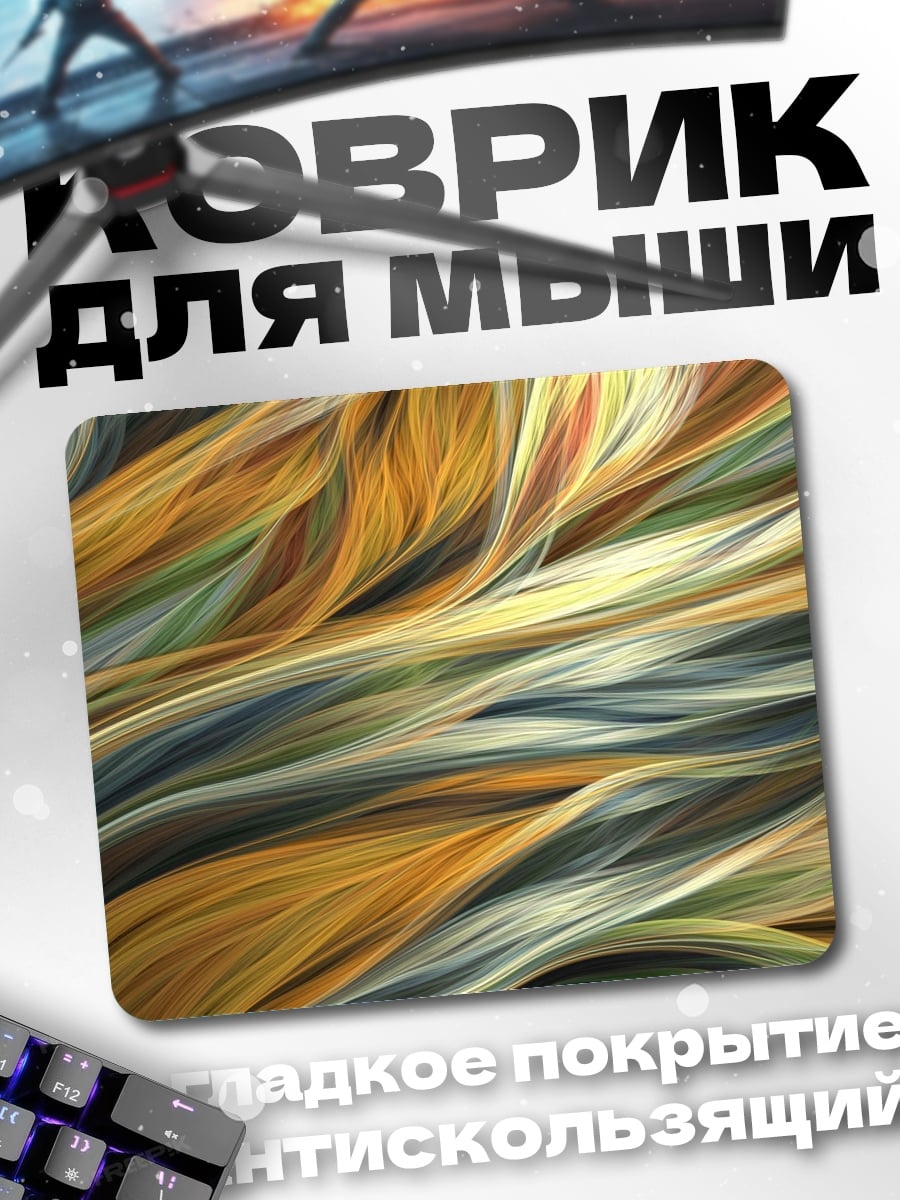 Коврик Цветные волны