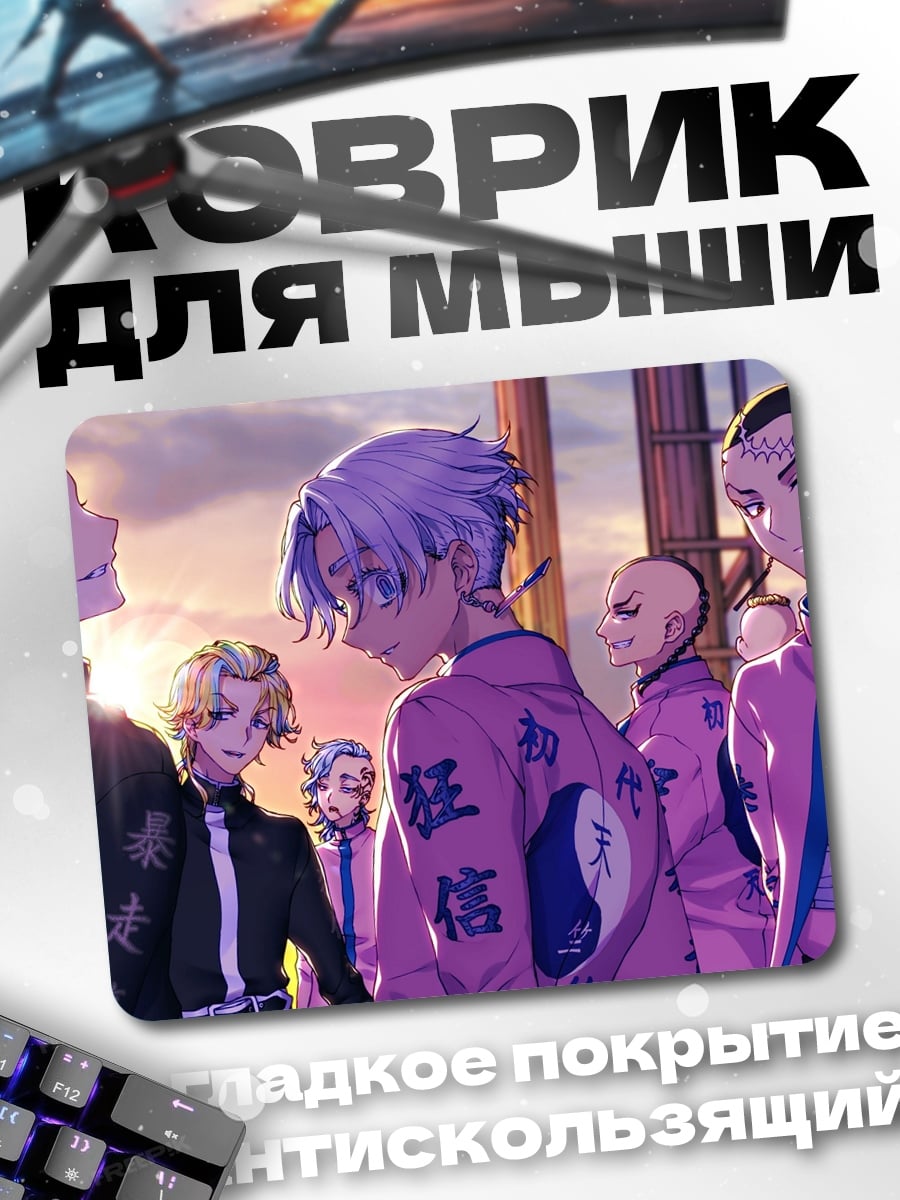 Коврик Банда Токийских мстителей