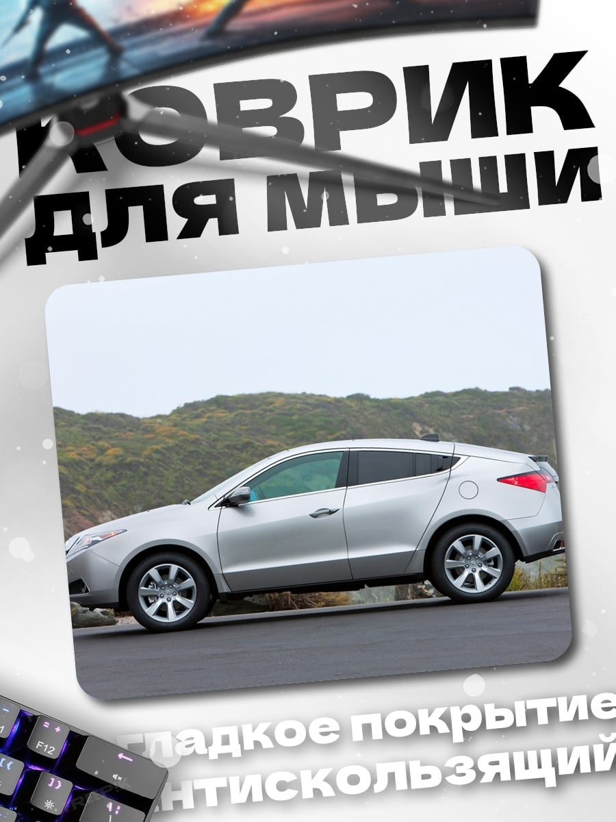 Коврик Серебристый кроссовер