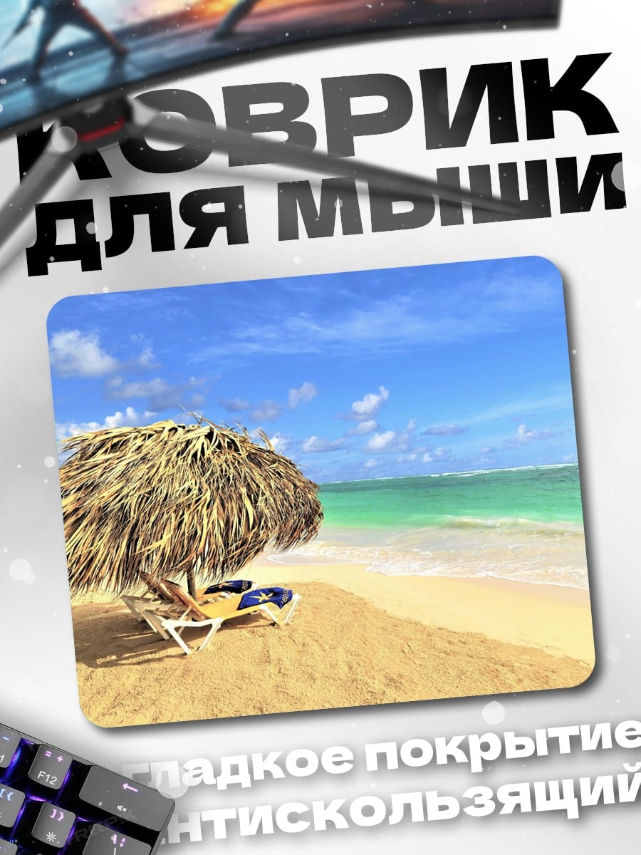 Коврик Пляж с зонтом
