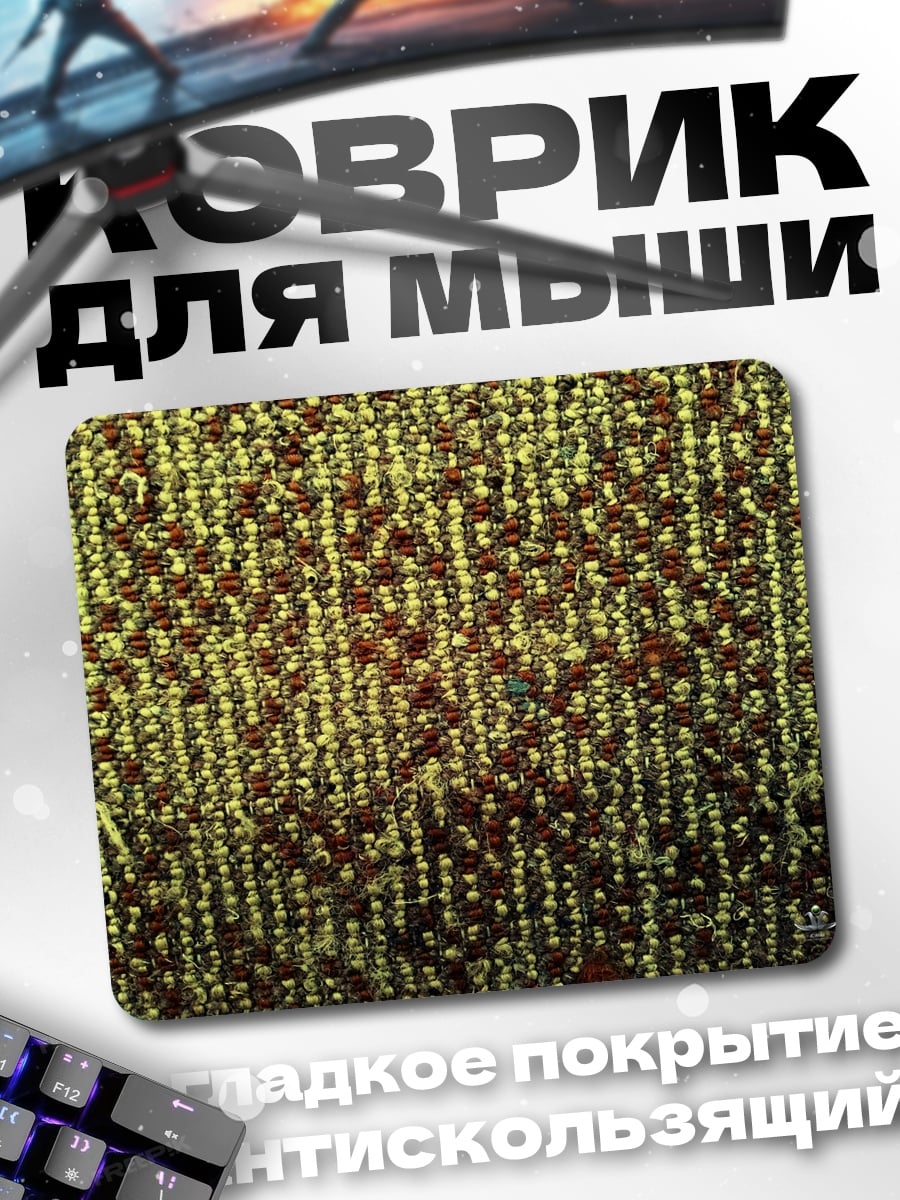 Коврик Абстрактный узор