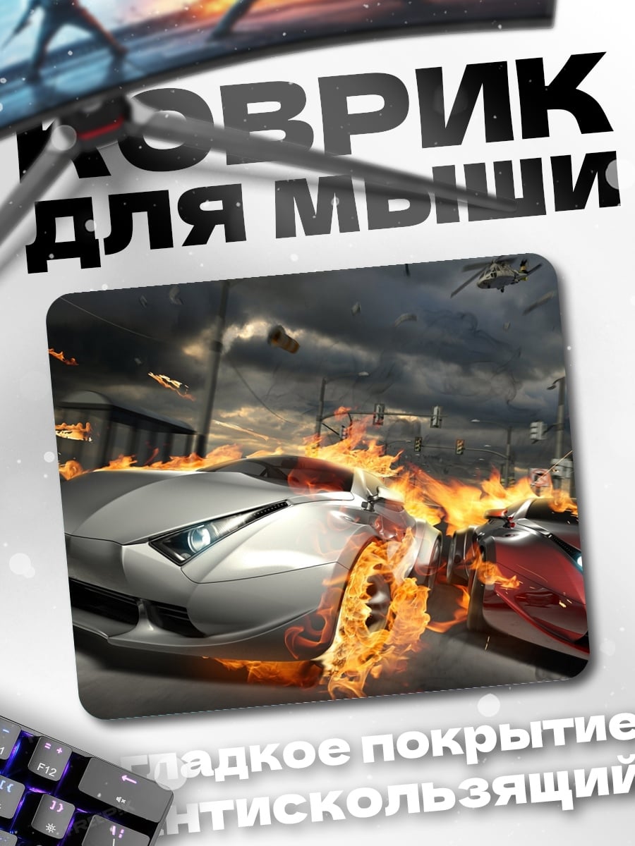 Коврик Горящие машины гонки
