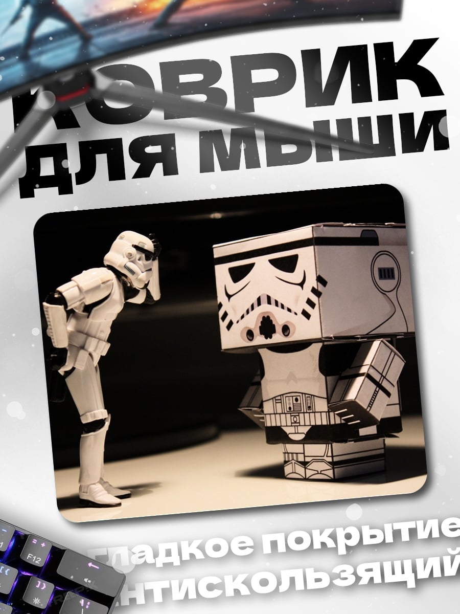 Коврик Штурмовики встреча