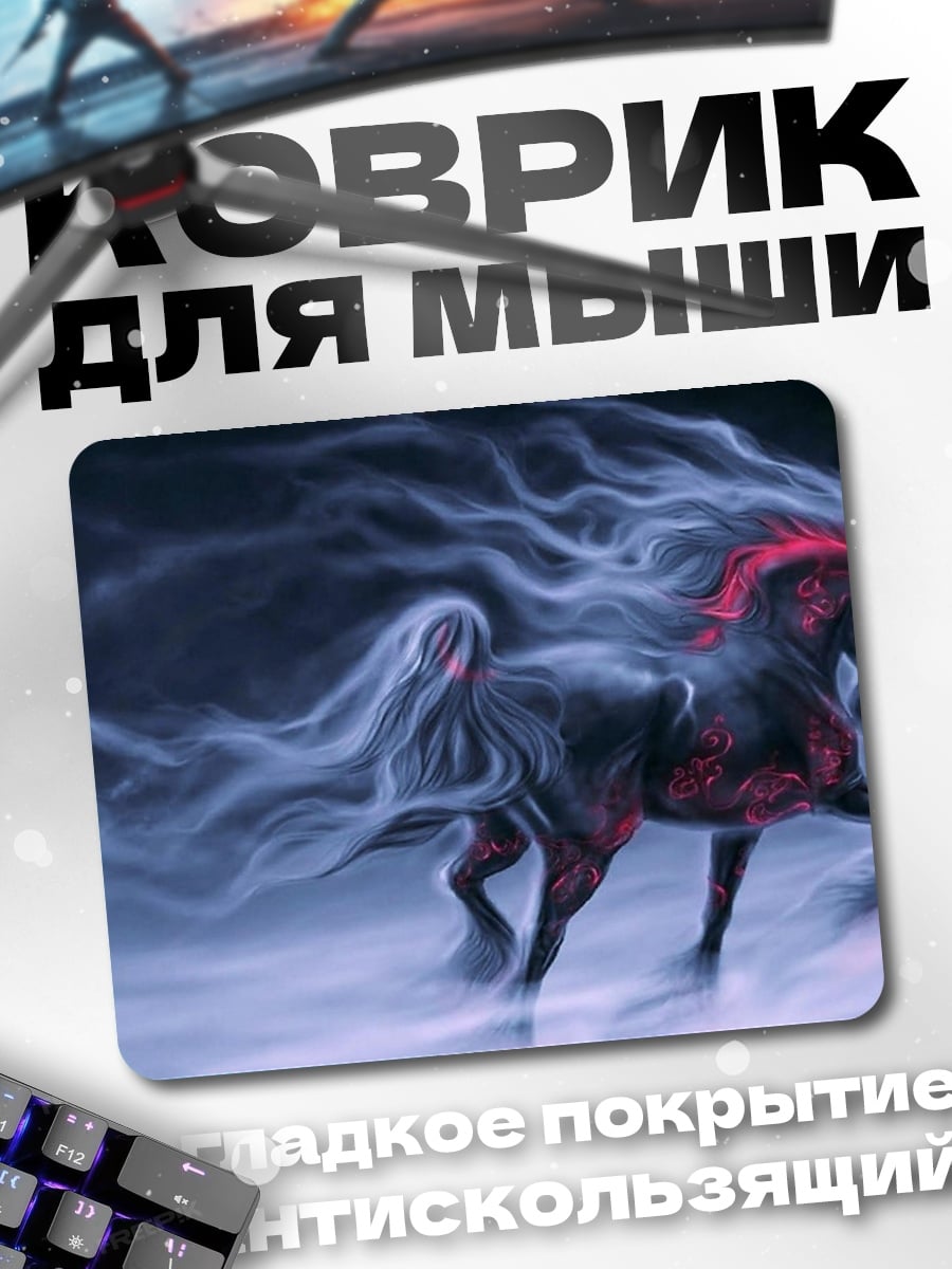 Коврик Мистический единорог