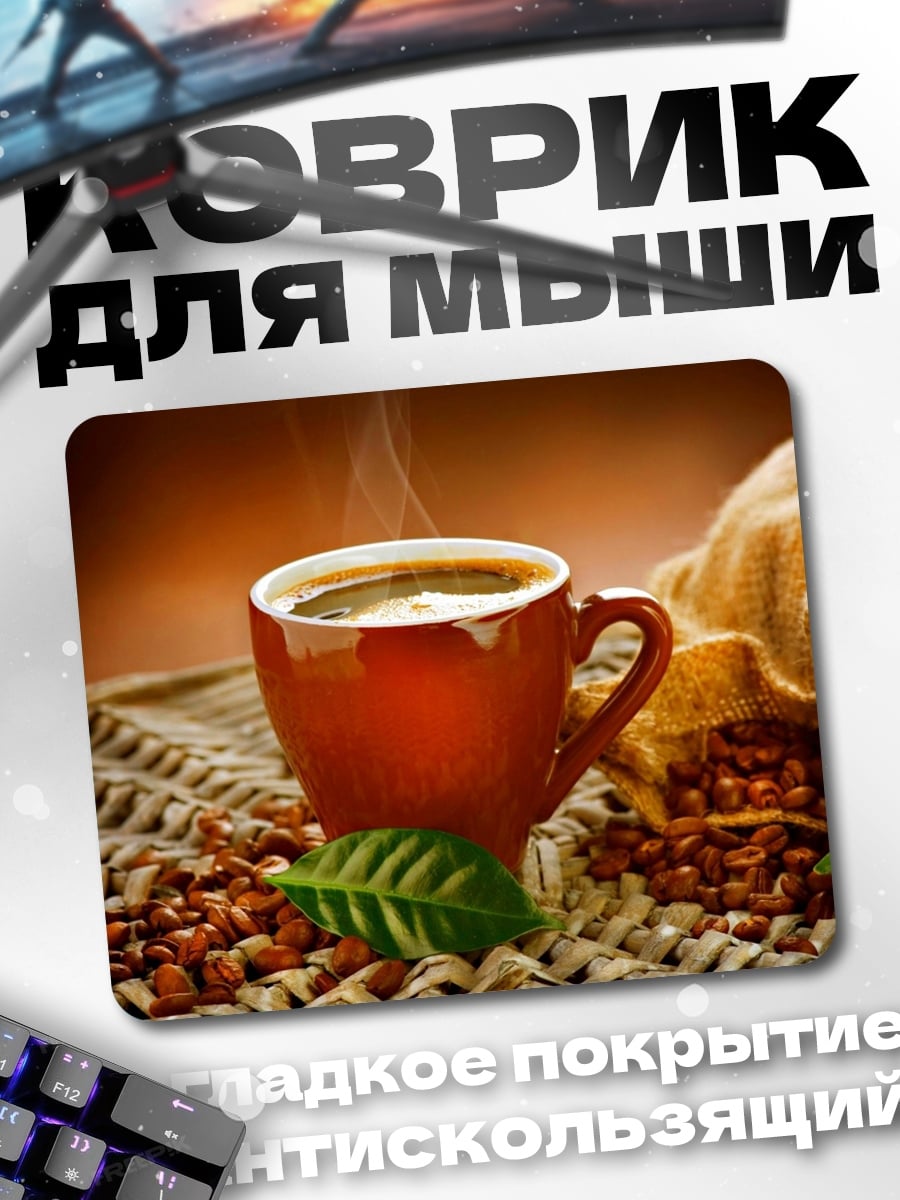 Коврик Чашка горячего кофе