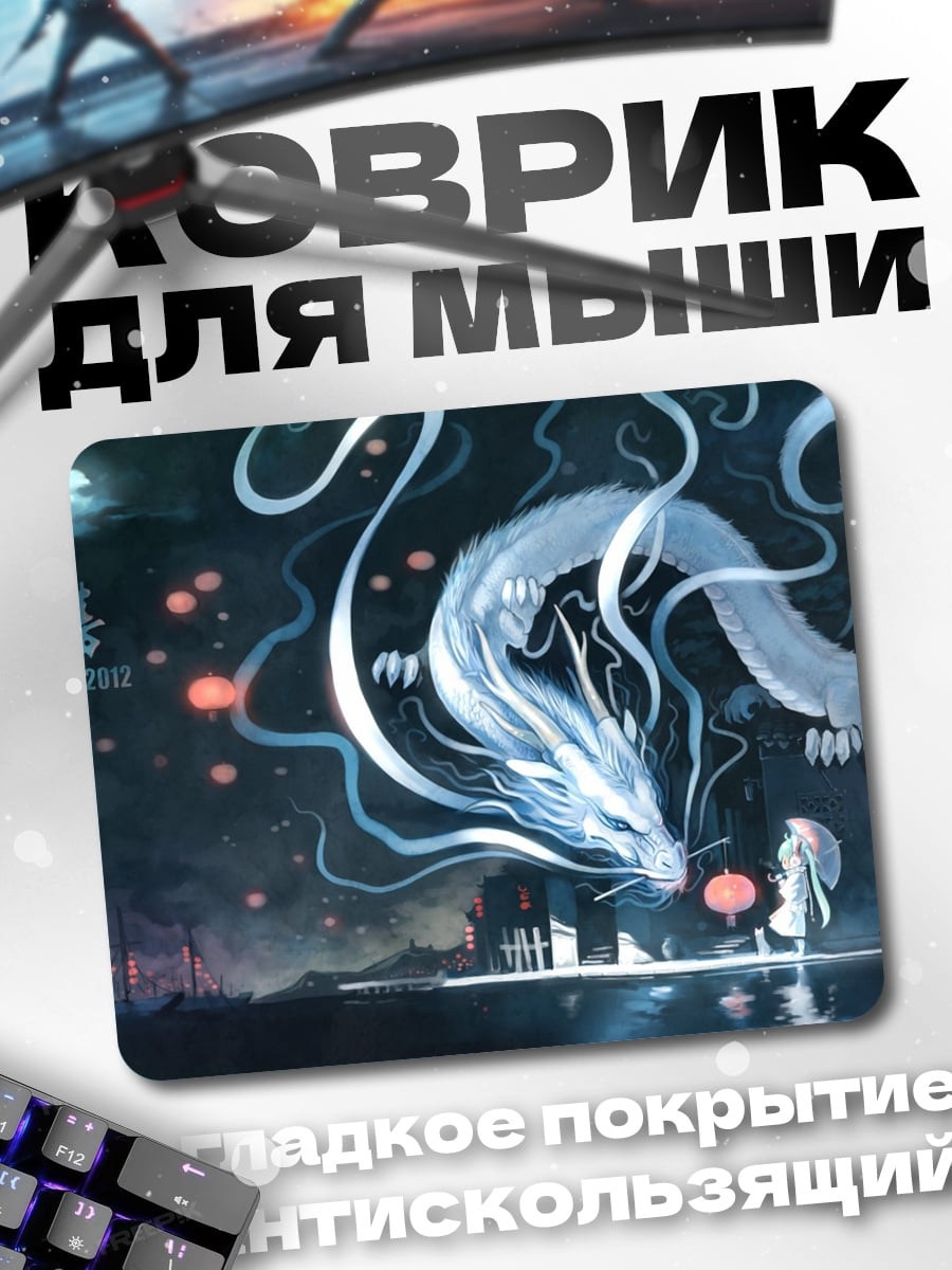 Коврик Девочка и дракон