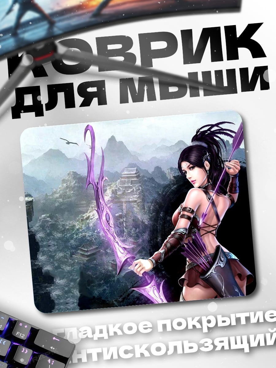 Коврик Лучник в горах