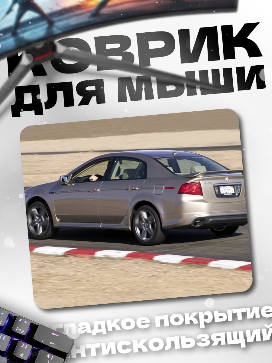 Коврик Золотой седан на треке