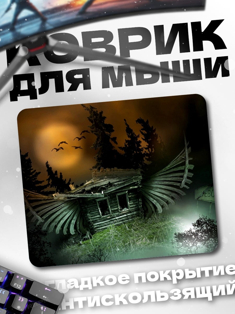 Коврик Летающий дом