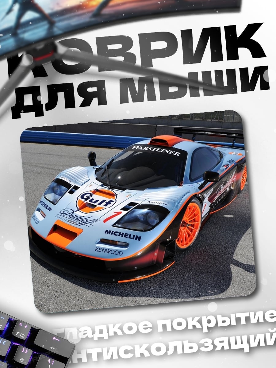 Коврик Гоночный болид Gulf