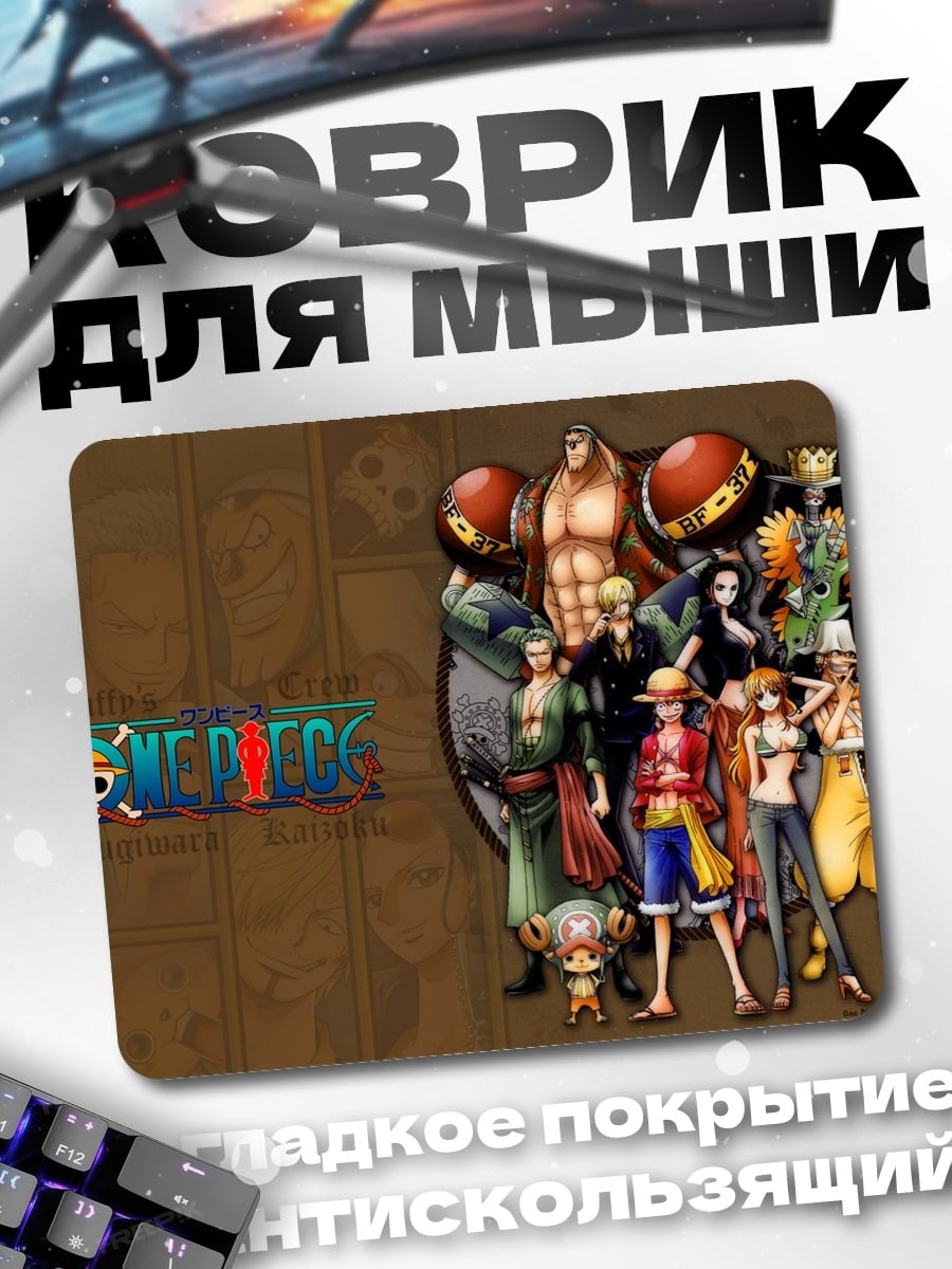 Коврик Команда One Piece