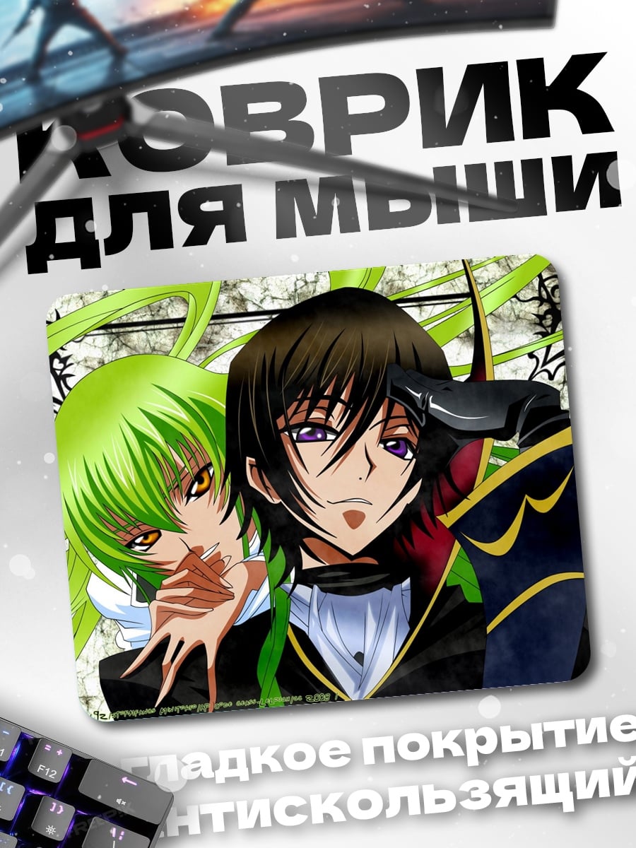 Коврик Код Гиас