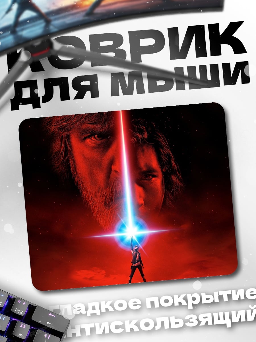Коврик Звездные войны