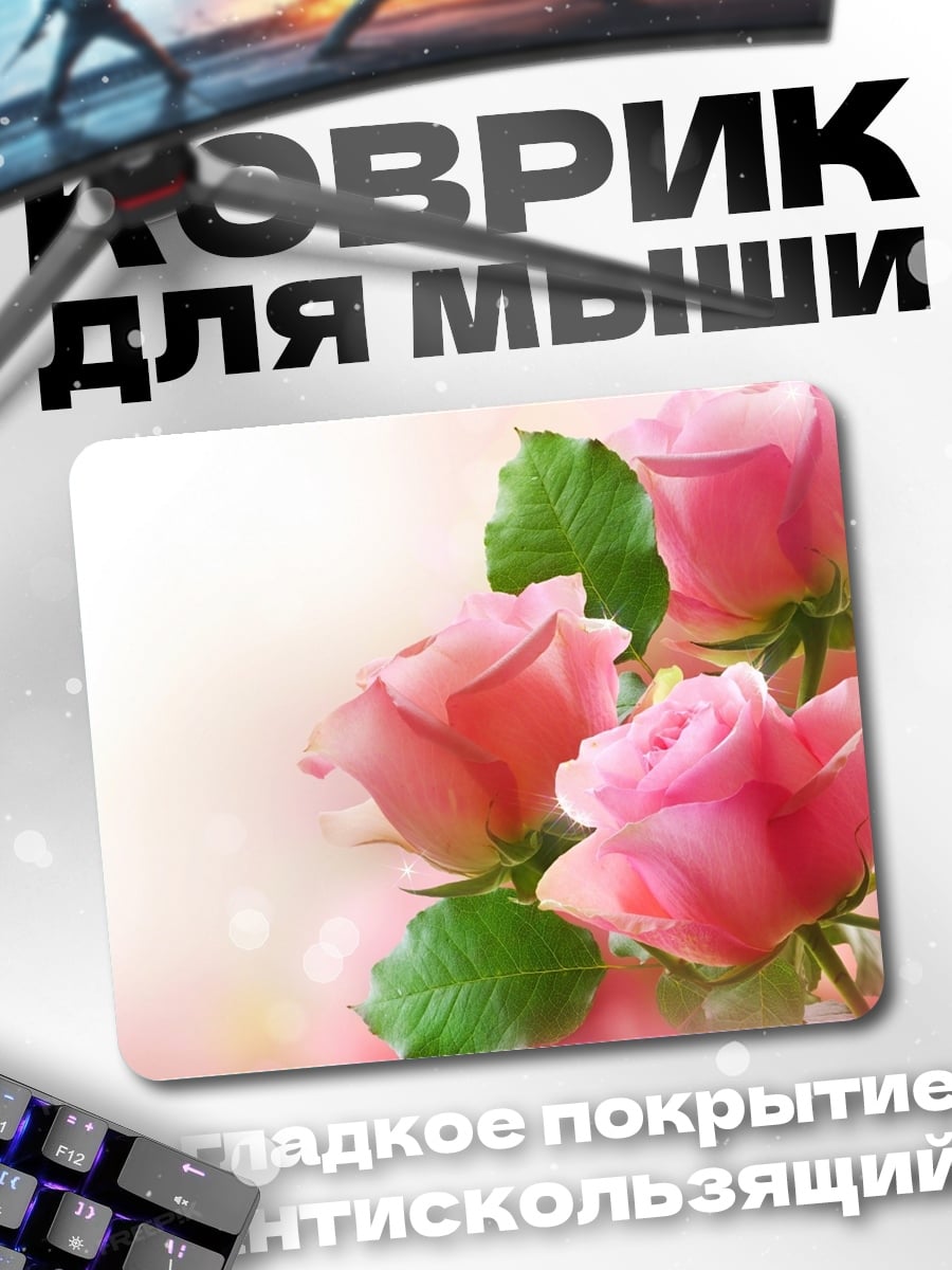 Коврик Розовые розы