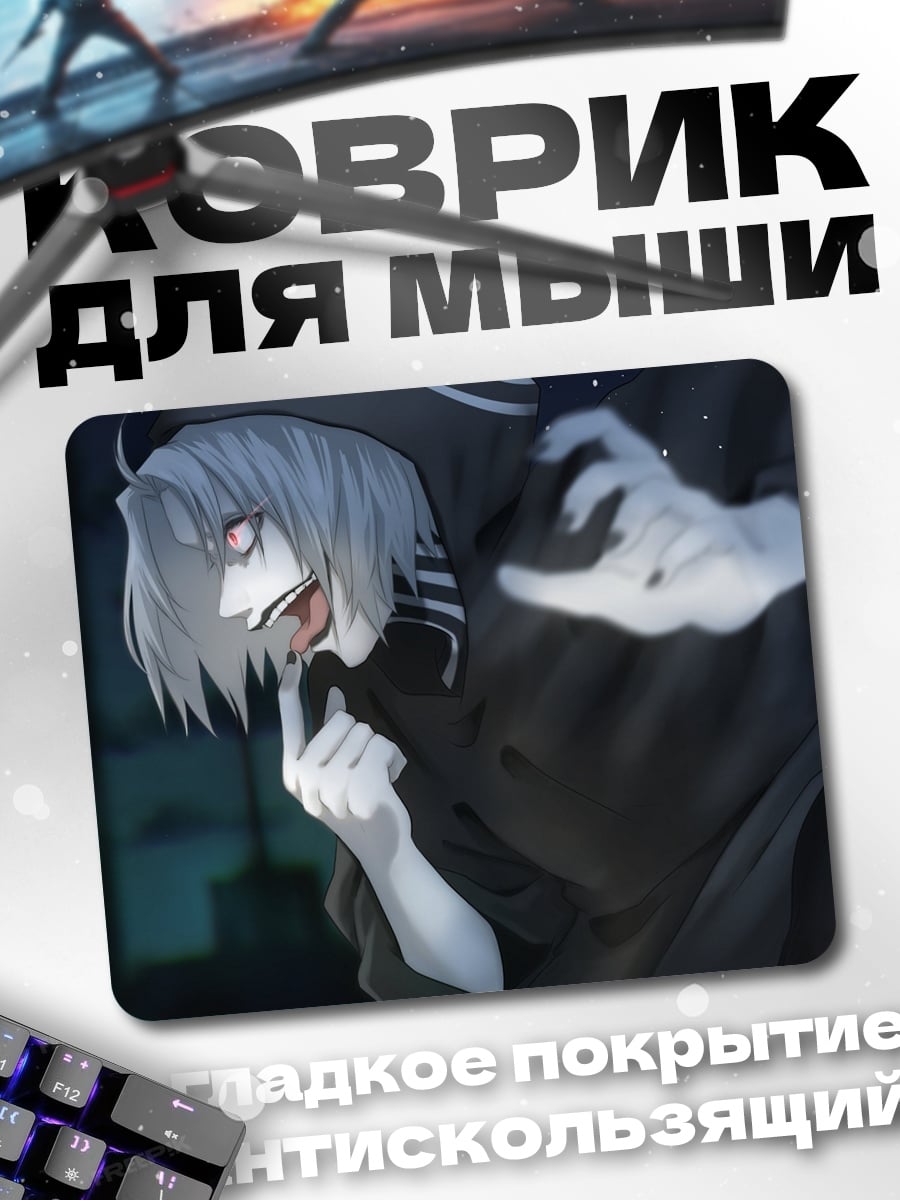 Коврик Зловещий персонаж