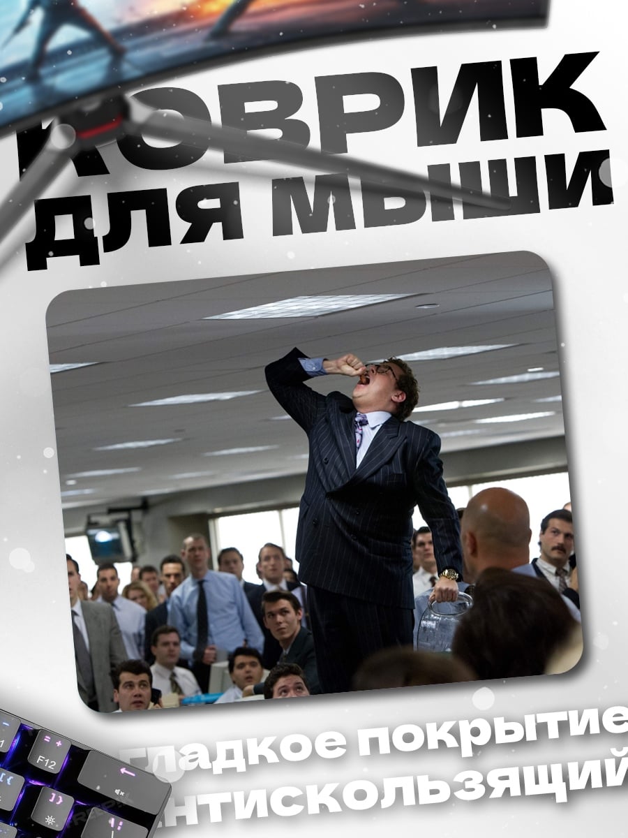 Коврик Выступающий лидер