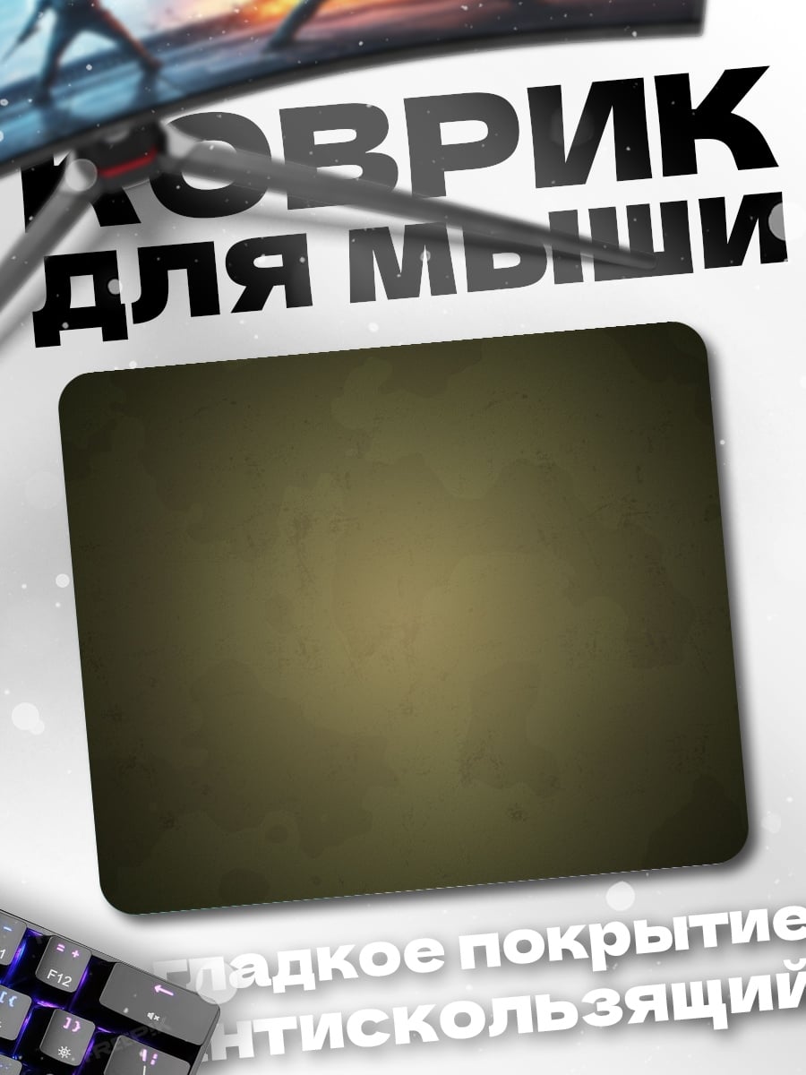 Коврик Абстрактный фон