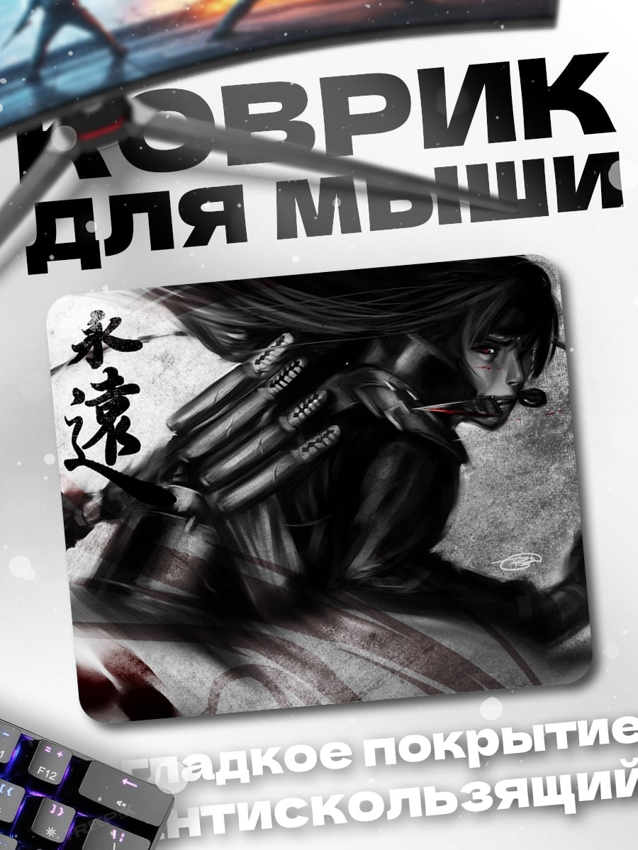 Коврик Аниме самурай с ножом
